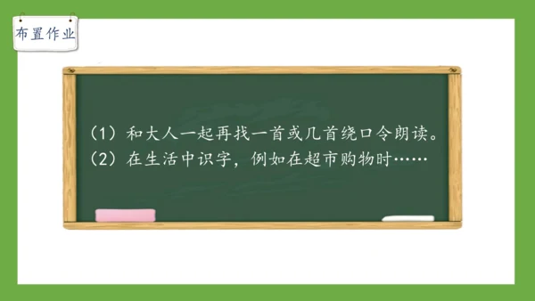 部编版-语文一年级下册课文3 《语文园地四》课件