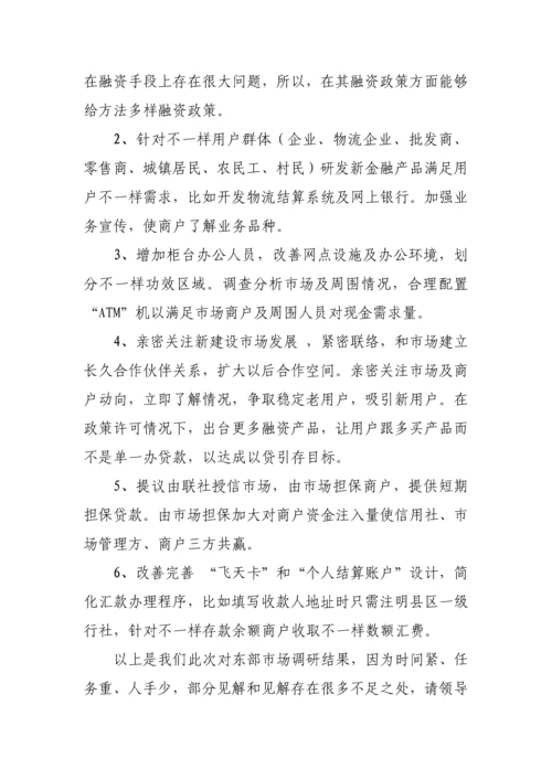 兰州东部综合批发市场调查分析报告.docx