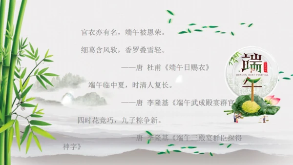 端午节主题班会课件通用PPT模板