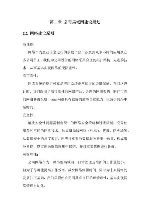 XX公司网络建设规划.docx