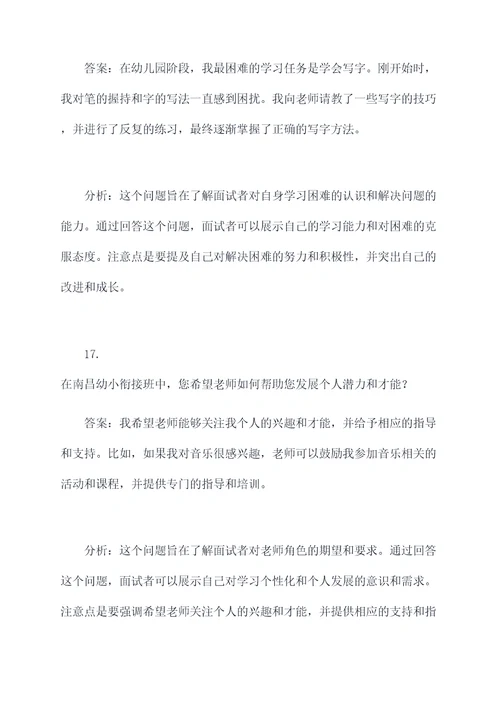 南昌幼小衔接班结构化面试题