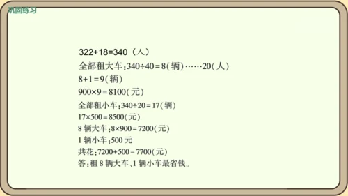 新人教版数学四年级下册1.7    练习三课件