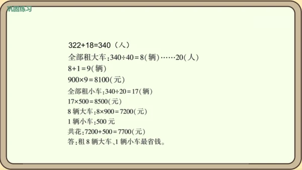 新人教版数学四年级下册1.7    练习三课件