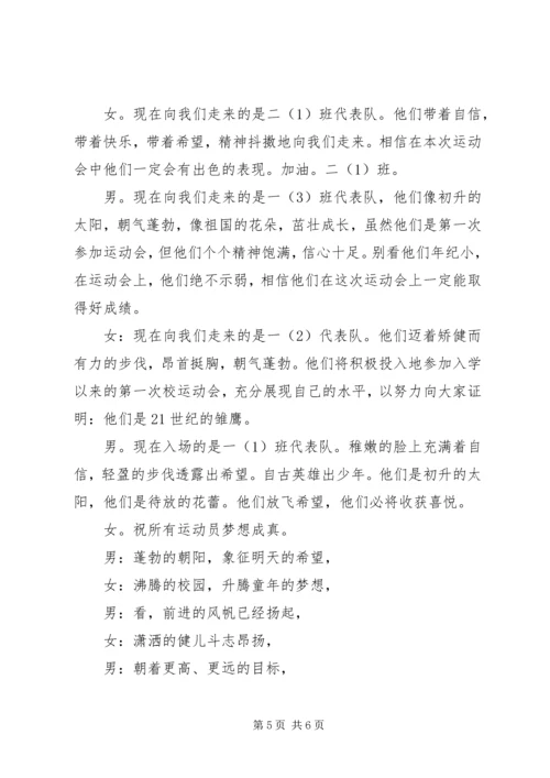 冬季运动会开幕式主持词 (7).docx