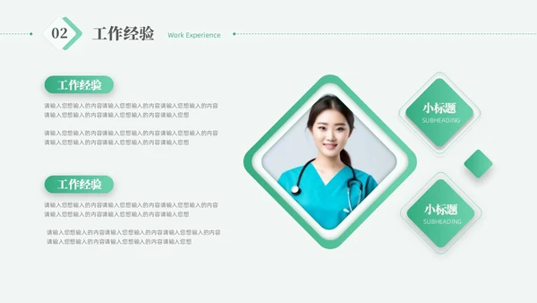 绿色微粒体风护士岗位竞聘PPT模板竞聘1