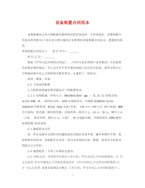 2023年设备购置合同范本.docx