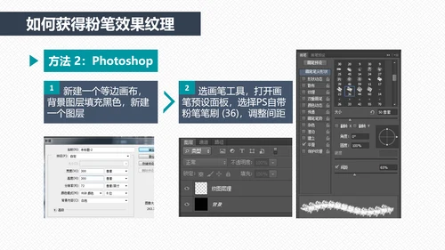如何打造手绘粉笔效果PPT教学课件