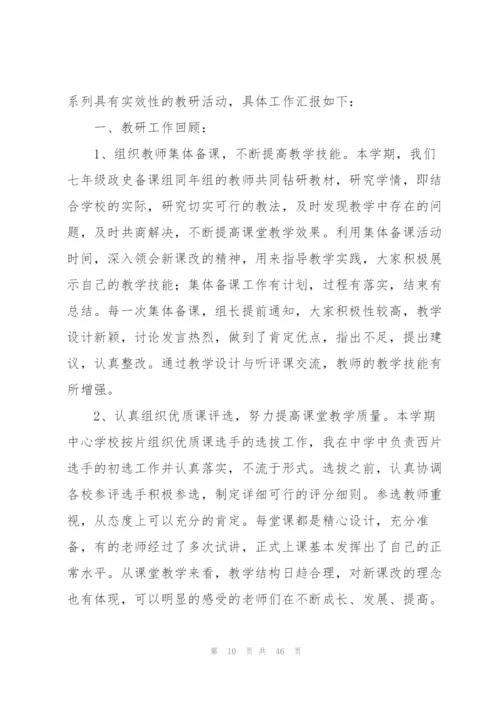 政史地教研工作总结.docx