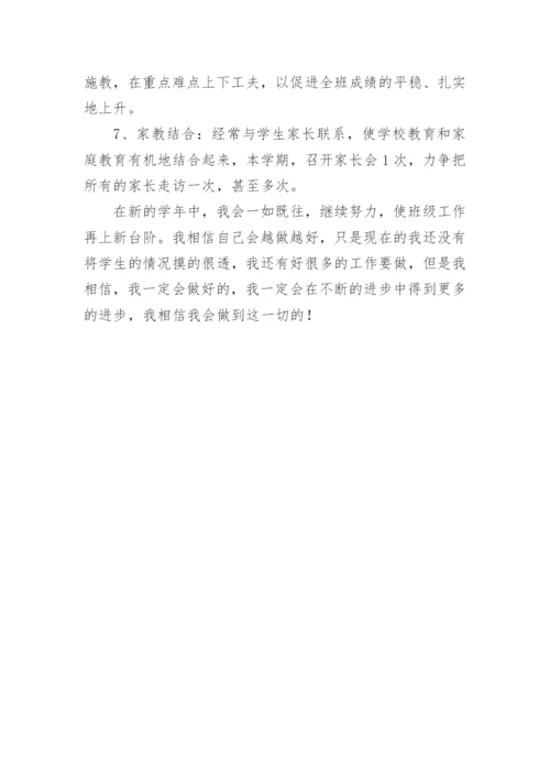 小学六年级班主任工作计划第一学期.docx