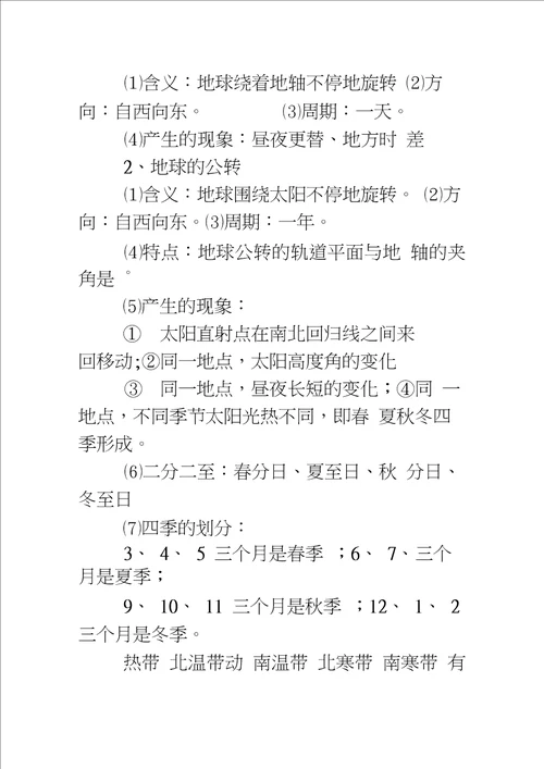 2019中考地理总复习提纲