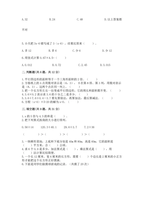 人教版数学五年级上册期末考试试卷附答案（黄金题型）.docx