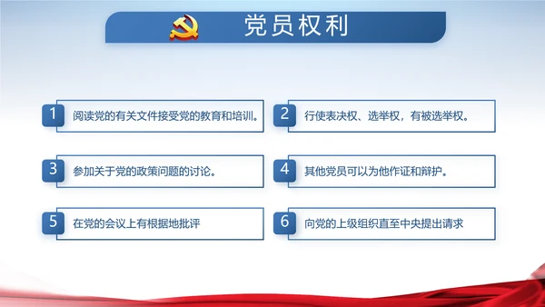蓝色大气党支部会议党建通用动态PPT模板