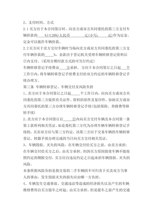二手车销售协议