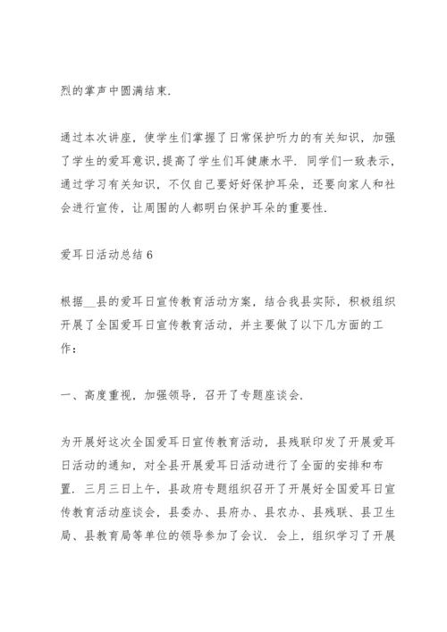 爱耳日活动总结10篇.docx