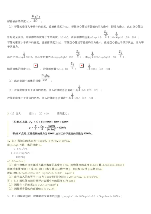 浮力中考计算题(难).docx