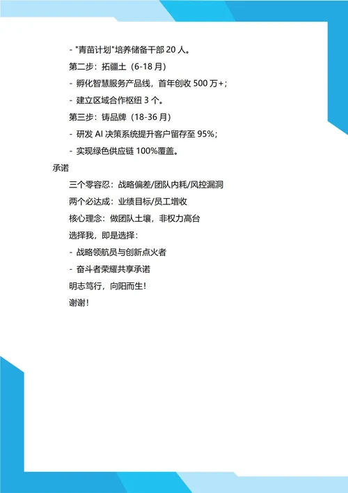 公司高管竞聘演讲稿