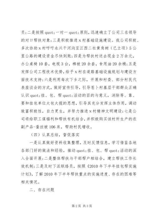 乡镇挂包帮工作总结.docx