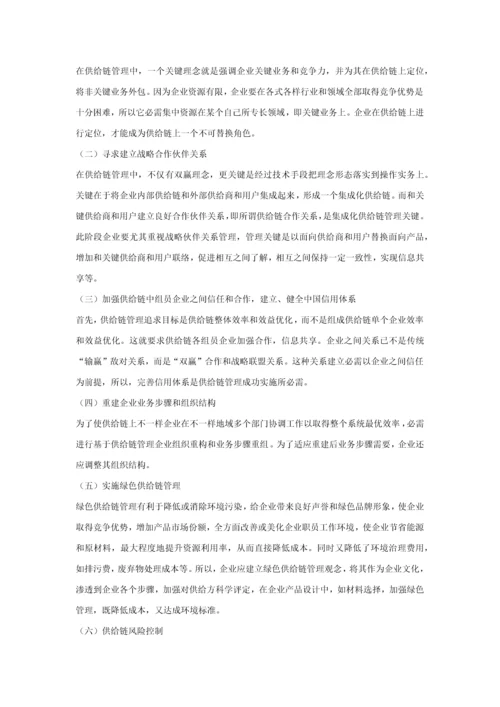 企业供应链全面管理存在的问题与对策.docx