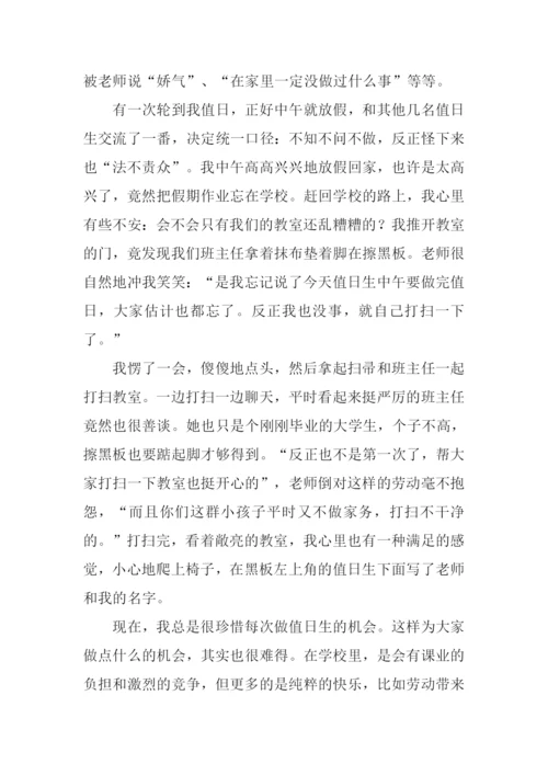黑板上的记忆作文-7.docx