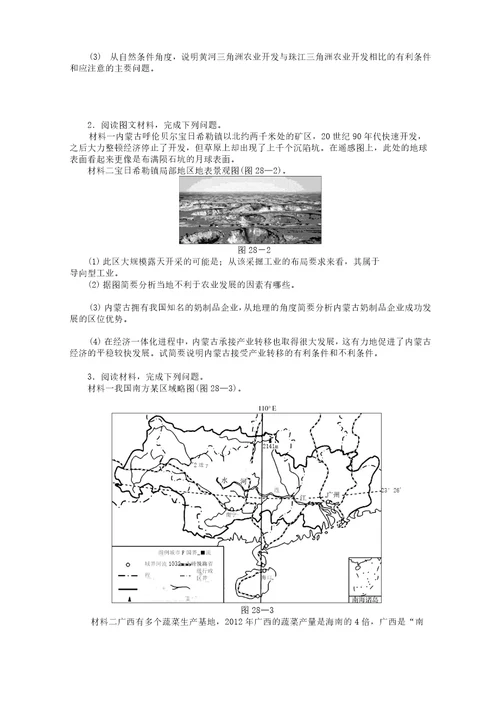 2019名校专递：高考地理特色专题讲练(28)产业转移对区域发展的影响(含答案)