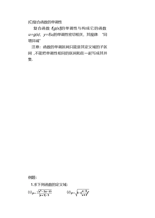 高一数学必修一知识点总结及经典例题分析(共16页)