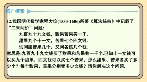 10.2 消元——解二元一次方程组 习题课件（共27张PPT）
