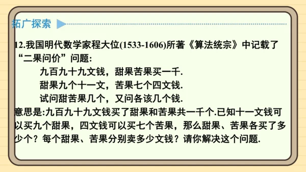 10.2 消元——解二元一次方程组 习题课件（共27张PPT）