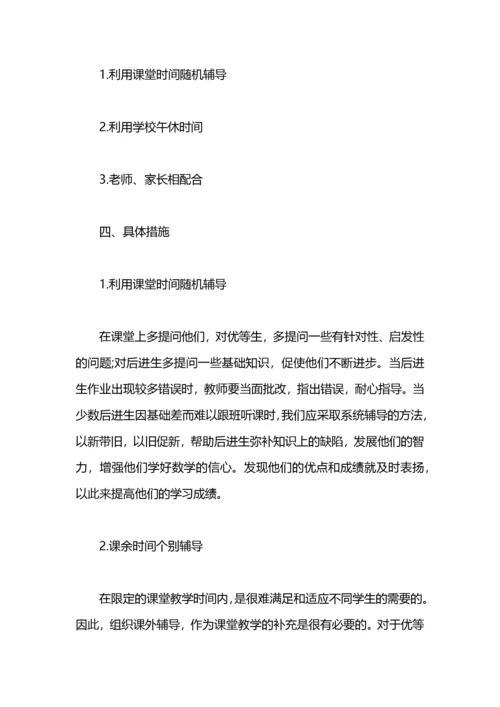 培优辅差工作计划3篇.docx