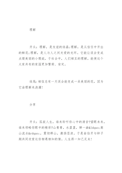 中考作文开头结尾万能句优美段落.docx