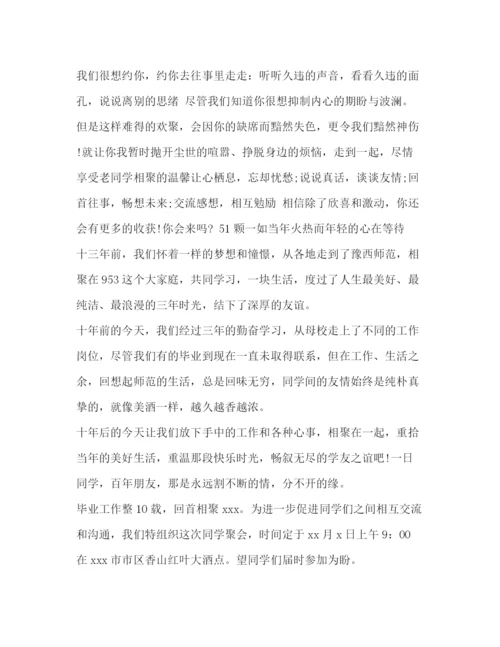 精编之高中同学聚会邀请函范文.docx