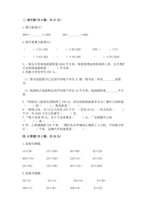 苏教版四年级下册数学第三单元 三位数乘两位数 测试卷含完整答案【历年真题】.docx