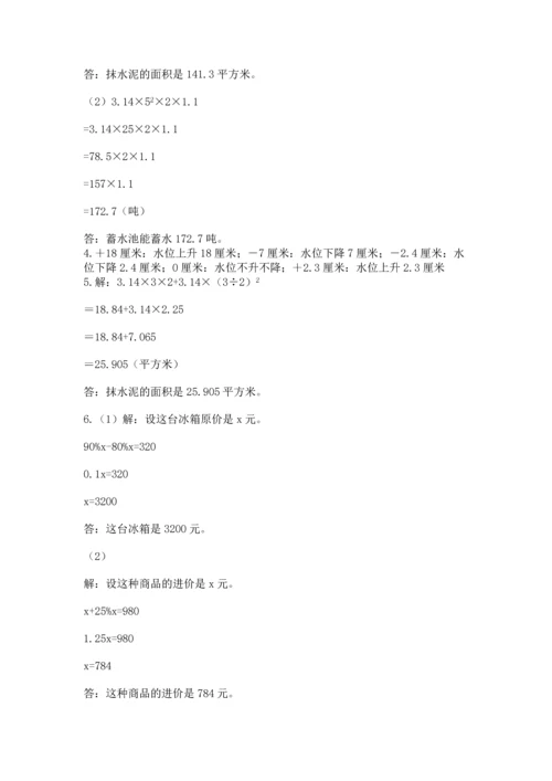 小学数学六年级下册期末测试卷含完整答案（夺冠系列）.docx