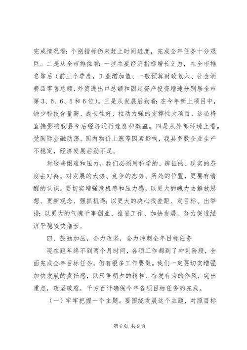 县域经济平稳增长座谈会讲话.docx