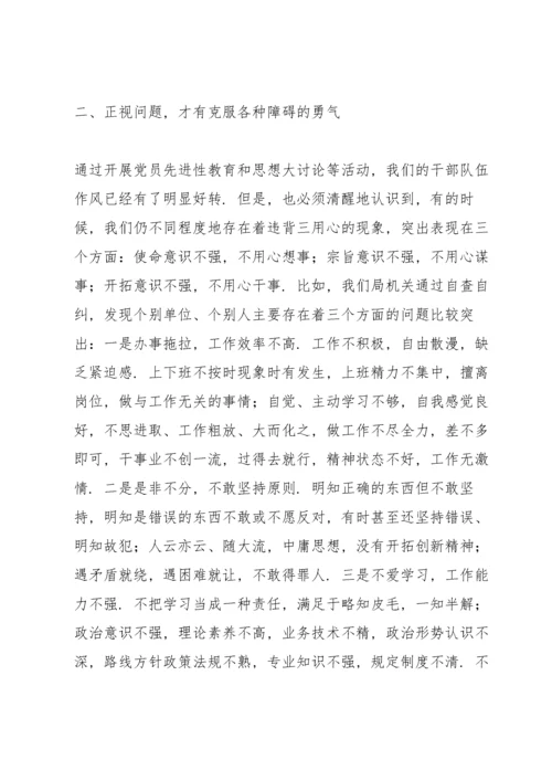 2022作风建设研讨发言材料5篇.docx