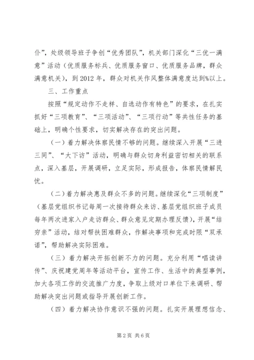 街道人民好公仆教育方案.docx