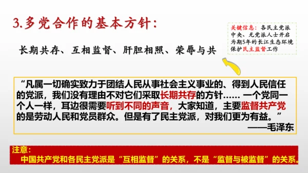 统编版道德与法治八年级下册 第五课  我国的政治和经济制度复习课件(共46张PPT)
