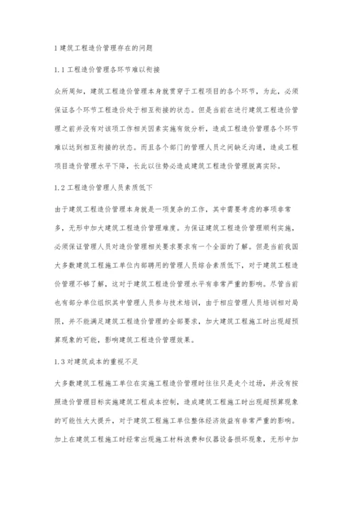 试论建筑工程造价管理存在的问题及对策李卫红.docx