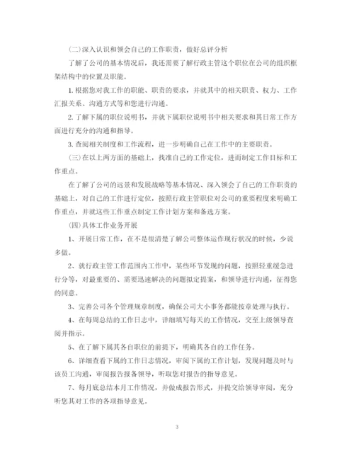 精编之主管计划书范文3篇.docx