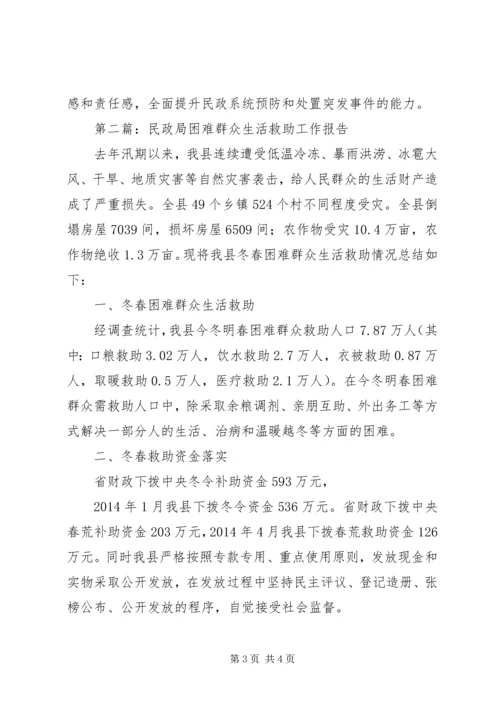 县民政局XX年工作报告2篇.docx