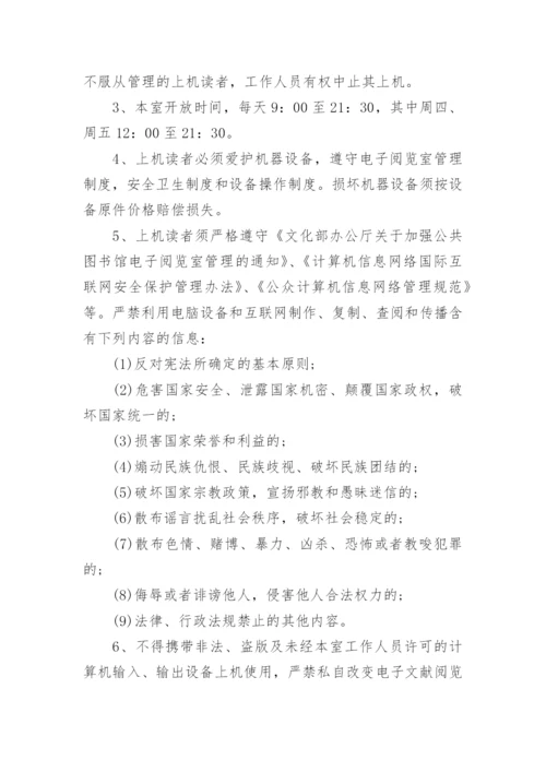 图书馆借阅管理规章制度.docx