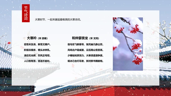 二十四节气大寒教学介绍PPT课件