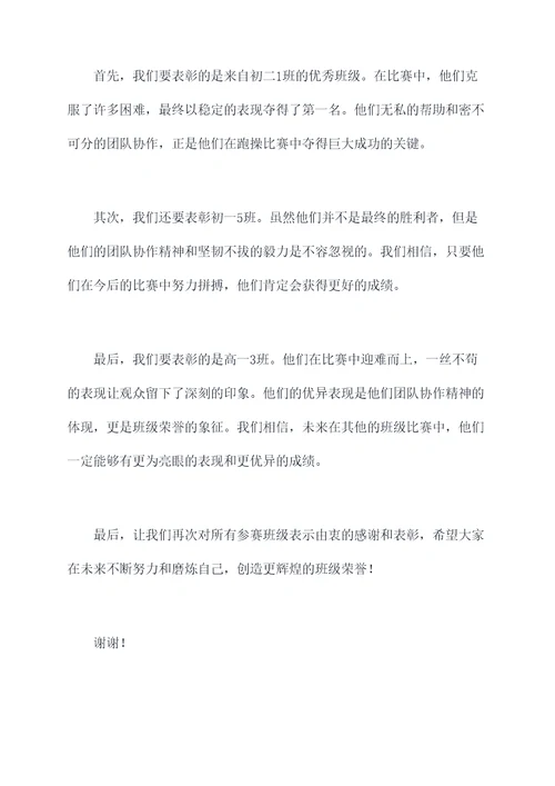跑操优秀班级颁奖词