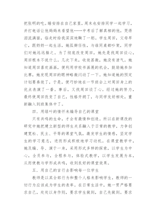 第三人称师德标兵个人先进事迹材料.docx