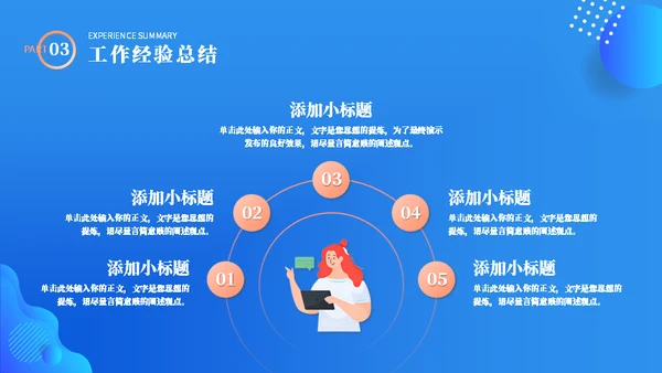 工作计划制定工作总结通用PPT模板