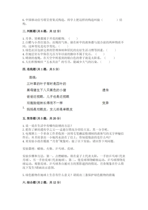 教科版六年级下册科学期末测试卷附参考答案ab卷.docx