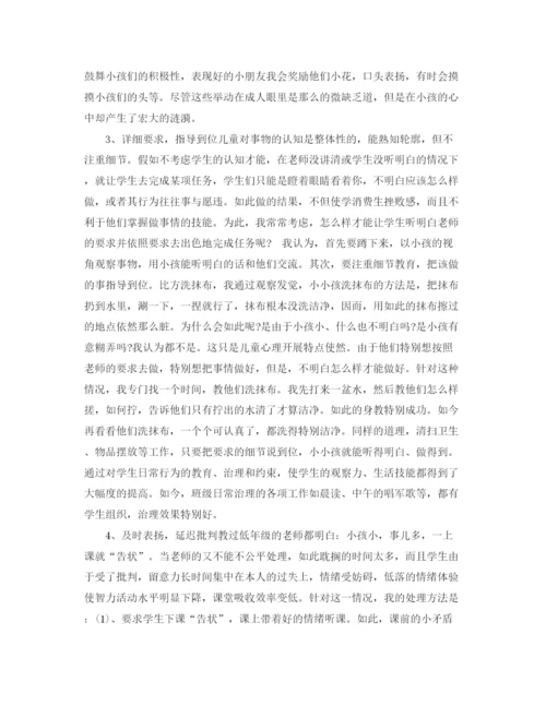 精编之小学班主任工作参考总结范文五篇.docx
