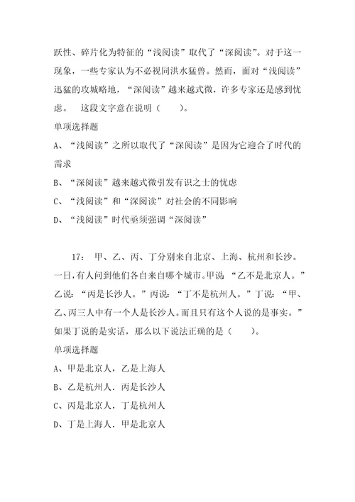 公务员言语理解通关试题每日练2019年12月21日1384