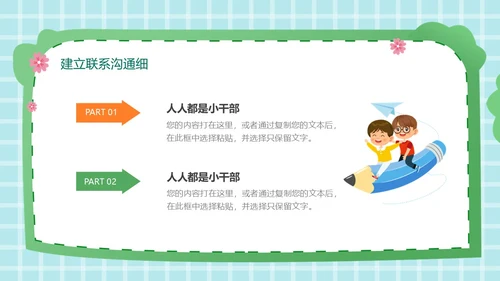 绿色小清新班级管理经验分享班级管理教师培训