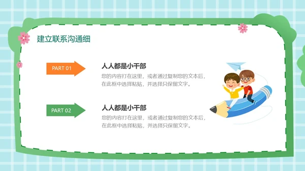 绿色小清新班级管理经验分享班级管理教师培训