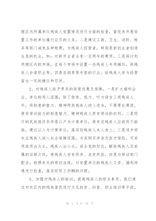 2022年残联工作总结报告.docx